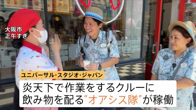「本当に地獄だね」各地で猛暑日続々　真夏並みの暑さ　USJのオアシス隊も出動！|TBS NEWS DIG