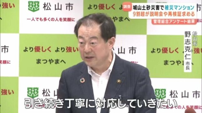 松山城山の土砂崩れ 被害受けたマンション住人の9割超が市の対応に不満 松山市長「納得してもらえるよう対応していきたい」|TBS NEWS DIG