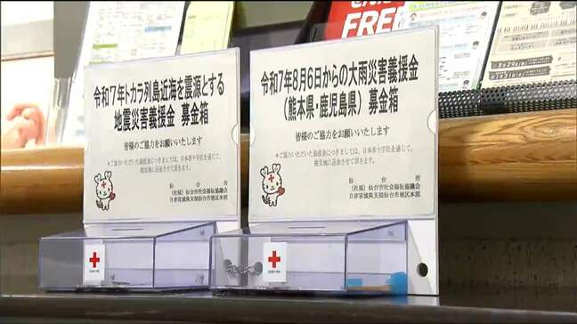 熊本・鹿児島大雨被害募金箱　仙台市13か所に設置|TBS NEWS DIG