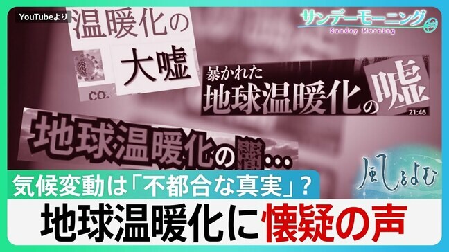 記録的猛暑も「温暖化は嘘」？ SNSで増える懐疑論　トランプ氏は否定…温暖化は「不都合な真実」か【サンデーモーニング】|TBS NEWS DIG