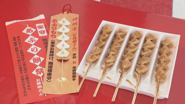 300年以上続く厄除け「あぶりもち神事」健康願い参拝客多く並ぶ|TBS NEWS DIG