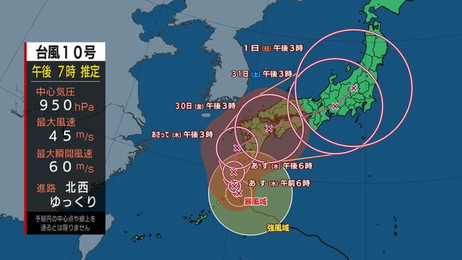【台風情報】台風第10号に関する情報（8月27日　続報第2弾）|TBS NEWS DIG