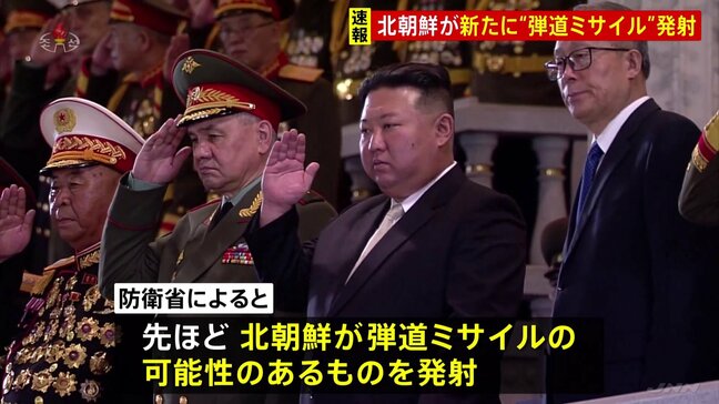 【速報】北朝鮮が弾道ミサイルの可能性のあるもの発射 すでに排他的経済水域の外側に落下とみられる 防衛省|TBS NEWS DIG
