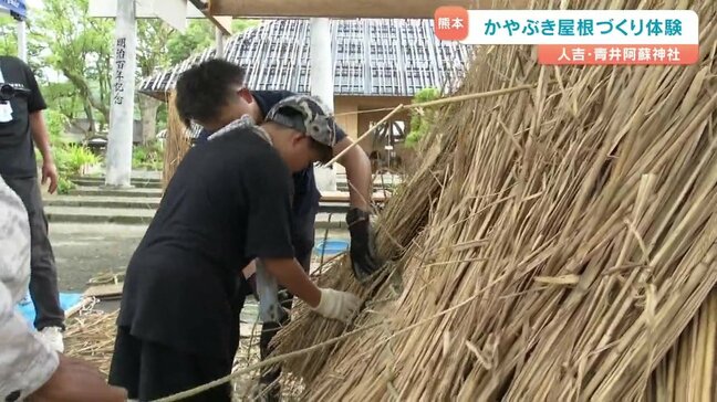 茅で葺く体験　職人さんと一緒に屋根を作ろう！　国宝・青井阿蘇神社　熊本|TBS NEWS DIG