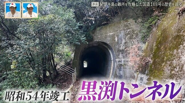 一度も使われなかった鉄道トンネルの遺構　中止された計画の痕跡が残る国道168号の歴史とは【道との遭遇】|TBS NEWS DIG