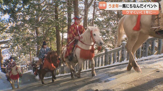 「馬のように駆け巡る一年に」北海道内各地で行われた馬にちなんだ新年行事　|TBS NEWS DIG