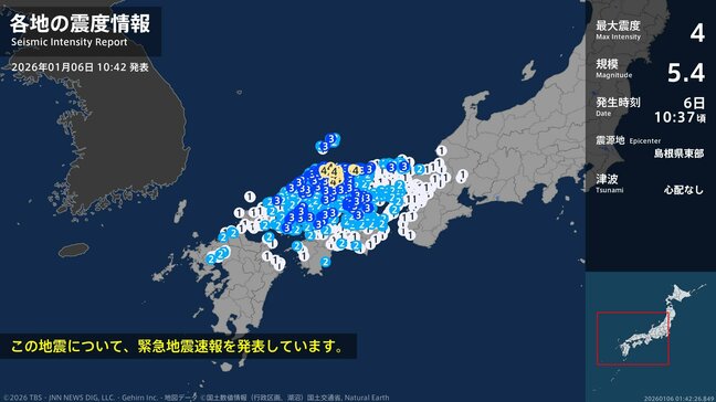 鳥取県、島根県で最大震度4のやや強い地震 高知県・安芸市・高知市・黒潮町で震度2 津波の心配なし|TBS NEWS DIG