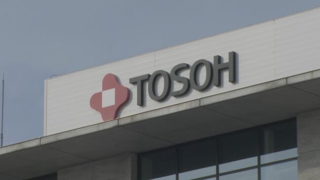 東ソー２０２４年度中間決算は増収増益|TBS NEWS DIG