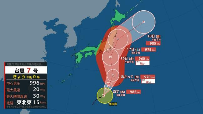 【台風7号進路情報】台風7号（アンピル）16日金曜にも「強い」勢力で関東直撃へ【雨風の動き毎時予測】お盆期間の移動に影響か…|TBS NEWS DIG