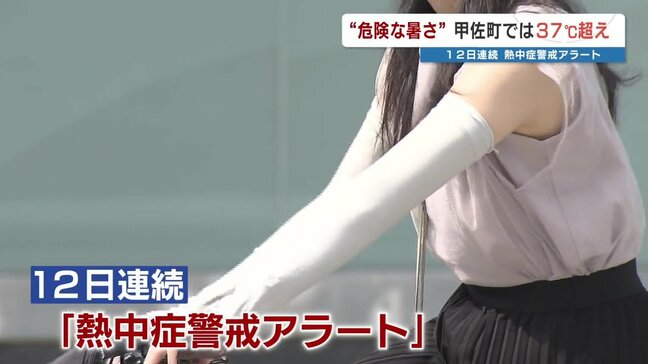 猛暑日いつまで？汗止まらず…熊本県甲佐町で37.1℃　熱中症警戒アラートは “12日連続”|TBS NEWS DIG