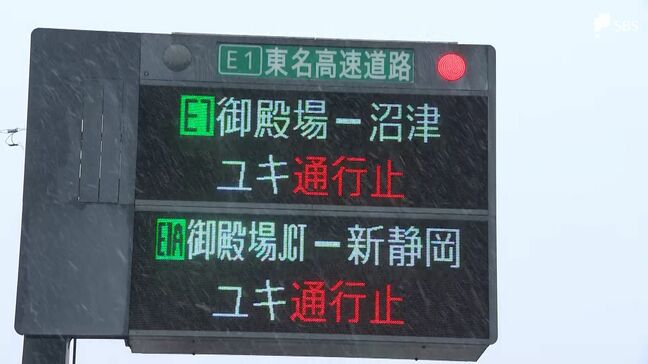 「ダウンを着ても寒い」強い寒気で静岡県内も各地で雪景色 東名・新東名は『予防的通行止め』県境ではタイヤの確認も|TBS NEWS DIG