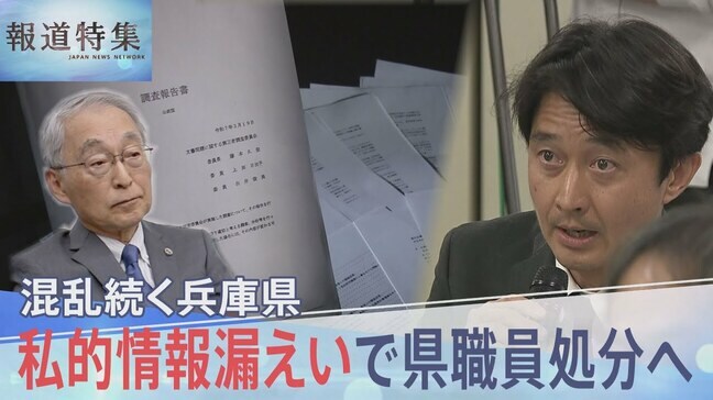 混乱続く兵庫県 私的情報漏えいで県職員を処分へ 死後も続く中傷に苦悩する 竹内元県議の妻 赤木俊夫さんの妻「力になりたい」【報道特集】|TBS NEWS DIG