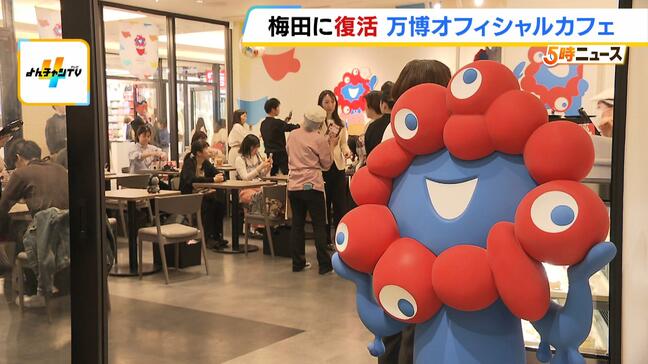 「ミャクミャクだらけで楽しい」万博オフィシャルカフェが期間限定復活！GW中の予約は満席…それ以降は？　ミャクミャクカラーのソフトクリーム、限定グッズなども　大阪・リンクス梅田|TBS NEWS DIG