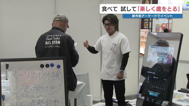 食べて 試して「楽しく歳をとる」体験型イベント 熊本市・サンロード新市街|TBS NEWS DIG