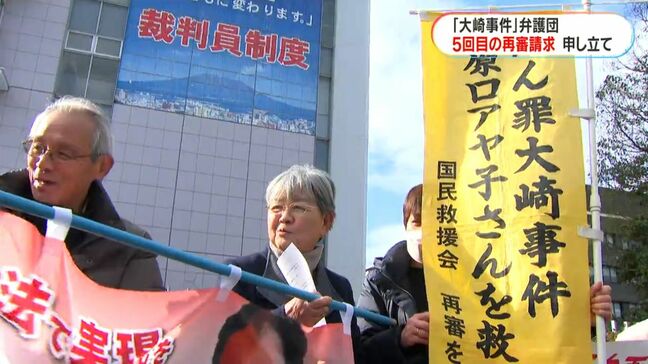「生きているうちに再審無罪を」大崎事件　5回目の再審請求　“事故死の可能性”示す新証拠5点提出【記者解説】|TBS NEWS DIG