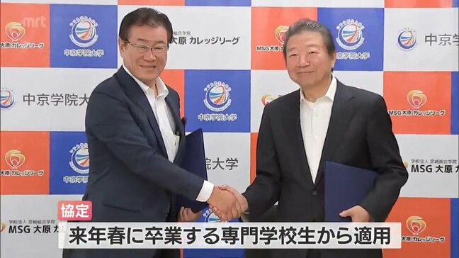 専門学校生の卒業後の選択肢を広げる　専門学校と大学が連携協定|TBS NEWS DIG