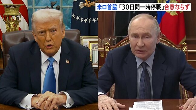 トランプ氏とプーチン氏が電話会談 エネルギー施設などへの攻撃停止で合意も全面停戦には至らず|TBS NEWS DIG