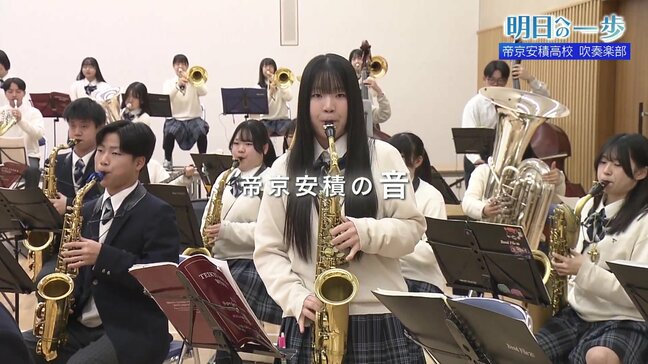 吹奏楽とマーチングの二刀流　帝京安積高校“歩く吹奏楽部”の挑戦【明日への一歩】|TBS NEWS DIG