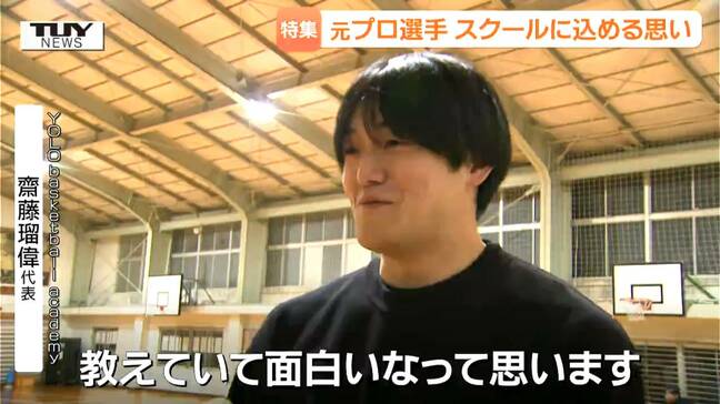 【特集】生まれ育った庄内、山形県のために　元プロバスケットボール選手のバスケスクール　スクールに込める思いとは|TBS NEWS DIG