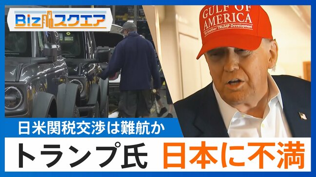 「日本は甘やかされてきた」トランプ氏“新関税率”を示唆…交渉のカギは「農産物」?【Bizスクエア】 |TBS NEWS DIG