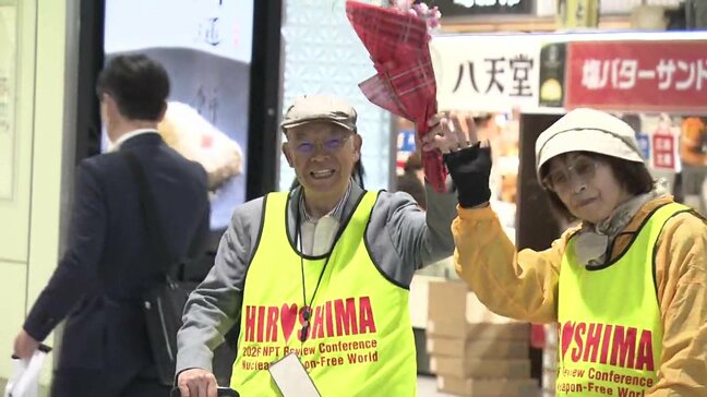 「核兵器のない世界へ」27日から始めるNPT(核拡散防止条約)再検討会議へ 被爆者らがアメリカへ向け出発 広島|TBS NEWS DIG