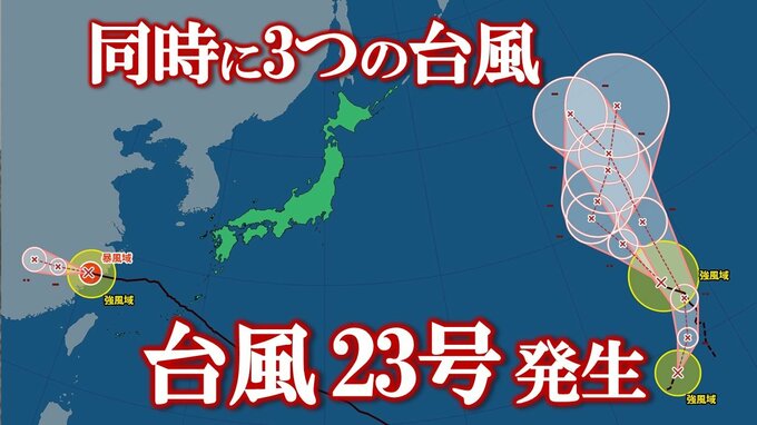 【台風情報】台風23号が発生　台風のたまご＝熱帯低気圧が発達　日本の周囲に同時に3つの台風　【進路予想・雨と風のシミュレーション】　|　山梨のニュース | ＵＴＹテレビ山梨