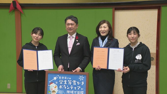 高齢化進む地域の除雪サポート 学生らの「雪かきボランティア」締結式 金沢市　|　石川県のニュース｜MRO北陸放送