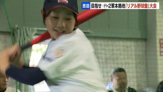 目指せファイターズ2軍本拠地！『リアル野球盤』大会で誘致活動を盛り上げ　参加者「ファイターズが来たら恵庭は盛り上がる」北海道恵庭市|TBS NEWS DIG
