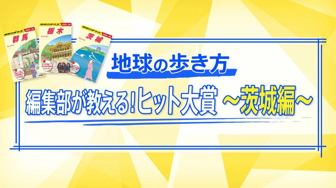 「賞味期限5分」の名物モンブランに「35年間日本一」の宿…魅力度“逆襲”あの県のヒットスポット2024【THE TIME,】 |TBS NEWS DIG