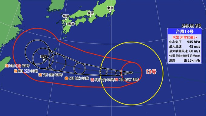 【台風情報】“大型で非常に強い”「台風13号（ドルフィン）」　最大瞬間風速60m・中心気圧945hPa  週末は沖縄直撃か 今後の進路は？【気象庁・雨風の予想シミュレーション】|TBS NEWS DIG