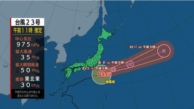 【台風23号】伊豆諸島で猛烈な風と大しけ　このあと日本の東へ　温帯低気圧に変わる見込み|TBS NEWS DIG