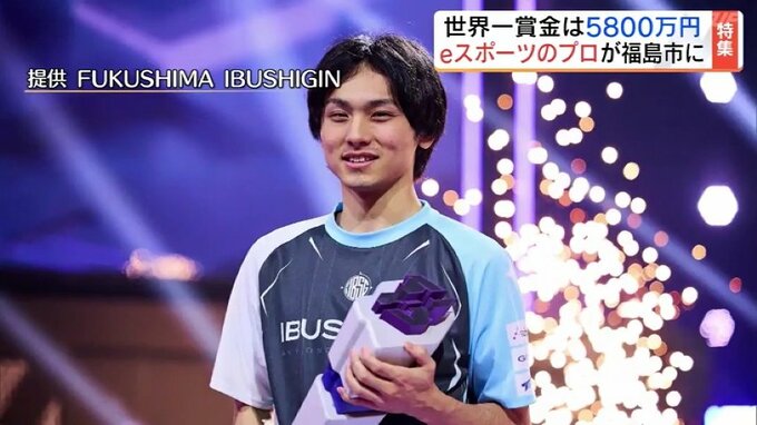 「ゲームで福島を盛り上げたい」獲得賞金5800万円、eスポーツ世界王者　活動拠点は『飯坂温泉』|TBS NEWS DIG