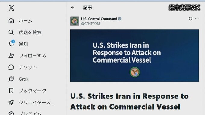 【速報】アメリカ軍がイランを空爆　ホルムズ海峡での貨物船攻撃の報復