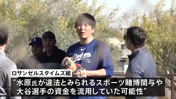 「一からやり直してほしい」水原一平氏の元バイト先店長が心境語る　ドジャース解雇とスポーツ賭博関与報道うけ