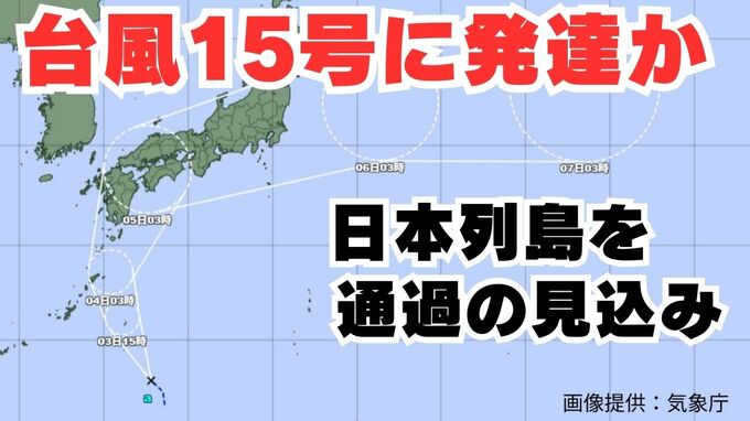 【台風情報】「台風15号」に発達か　「台風のたまご」熱帯低気圧が沖縄地方の南東に発生　今後の進路はどうなる？【台風いつどこへ？今後16日間の天気予想シミュレーション 3日午前6時半更新】　|　岡山・香川のニュース | 天気 | RSK山陽放送