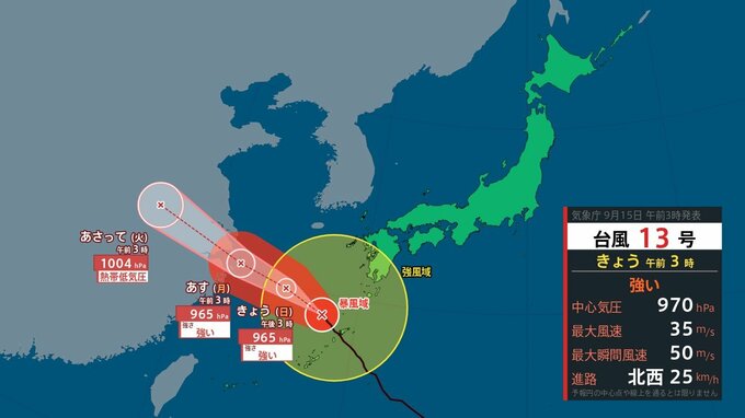 台風１３号　奄美地方は暴風域抜けるも　引き続き土砂災害に警戒（１５日午前４時）　　　|　鹿児島のニュース｜MBC NEWS｜南日本放送