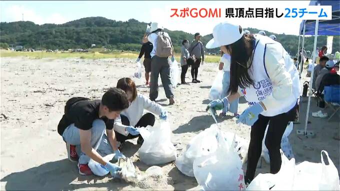 スポーツ感覚のゴミ拾い『スポGOMIワールドカップ 新潟STAGE』県代表目指し25チームが熱戦　|　新潟のニュース・天気｜BSN NEWS｜BSN新潟放送