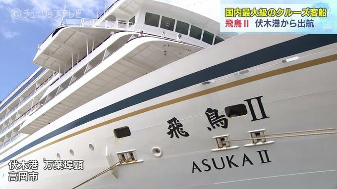 国内最大級のクルーズ客船 4年ぶりに伏木港から出航　秋田と北海道めぐる3泊4日の船旅　富山・高岡市|TBS NEWS DIG