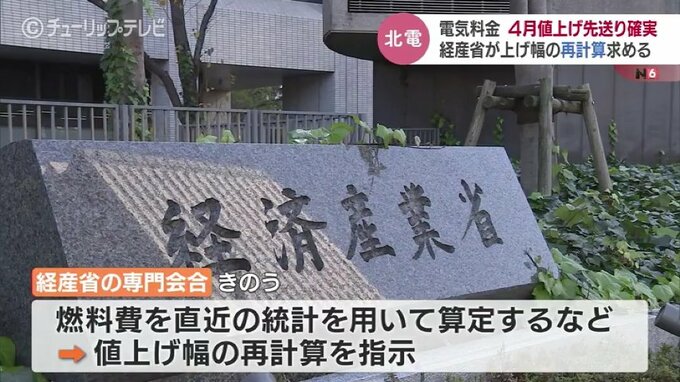 電気料金は4月の値上げ先送り確実　経済産業省は北陸電力などに再計算を指示　|　富山のニュース｜天気・防災｜チューリップテレビ