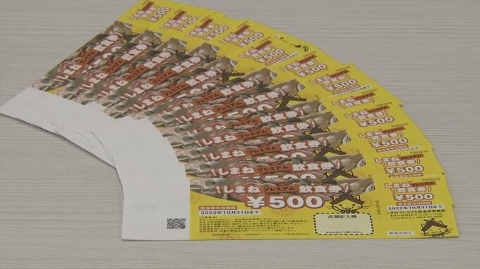 しまねプレミアム飲食券、53万組売れ残る　「印刷代はちょっと無駄になりますけど…」想定内　|　BSSニュース | BSS山陰放送