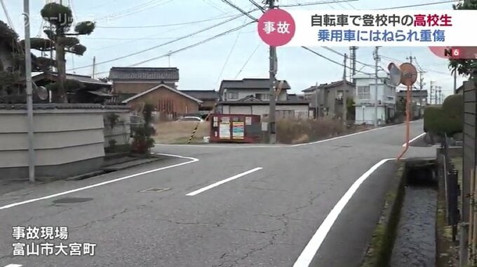 男子高校生(16)が重傷　自転車で通学中に乗用車にはねられ…一時停止の標識がない交差点　警察はヘルメット着用を呼びかけ　|　富山のニュース｜天気・防災｜チューリップテレビ