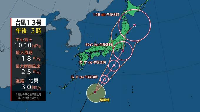 【台風情報】最新情報 台風13号 今後、8日にも関東に最接近か　西寄りのコースを北上すると上陸のおそれ　|　愛媛のニュース - Nスタえひめ｜あいテレビは6チャンネル