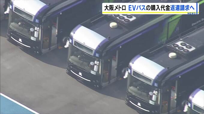 万博会場などで運行の「EVバス」　不具合相次ぎ大阪メトロが購入代金の返還など求める方針固める　大阪市議ら出席の会議で審査・確認について釈明|TBS NEWS DIG