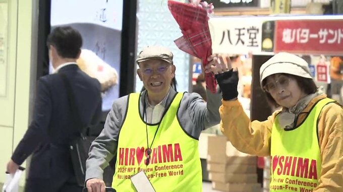 「核兵器のない世界へ」27日から始めるNPT（核拡散防止条約）再検討会議へ　被爆者らがアメリカへ向け出発　広島|TBS NEWS DIG