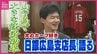 「今年こそ日本一になることを期待したい」大のカープファン 井上広隆日本銀行広島支店長に聞く　今年の広島経済は？　新サッカースタジアムは？　広島駅は？　|　RCC NEWS | 広島ニュース | RCC中国放送