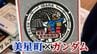 「ガンダムマンホール」デザインの「重ね捺しスタンプラリー」が人気　星の町「美星町」に登場【岡山】　　|　岡山・香川のニュース | 天気 | RSK山陽放送