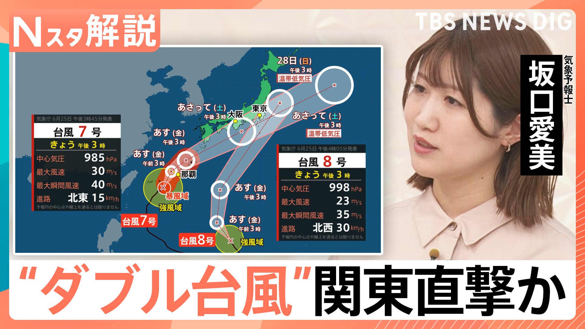 警戒“ダブル台風”関東直撃か 大雨も注意、台風7号接近 300ミリの雨量