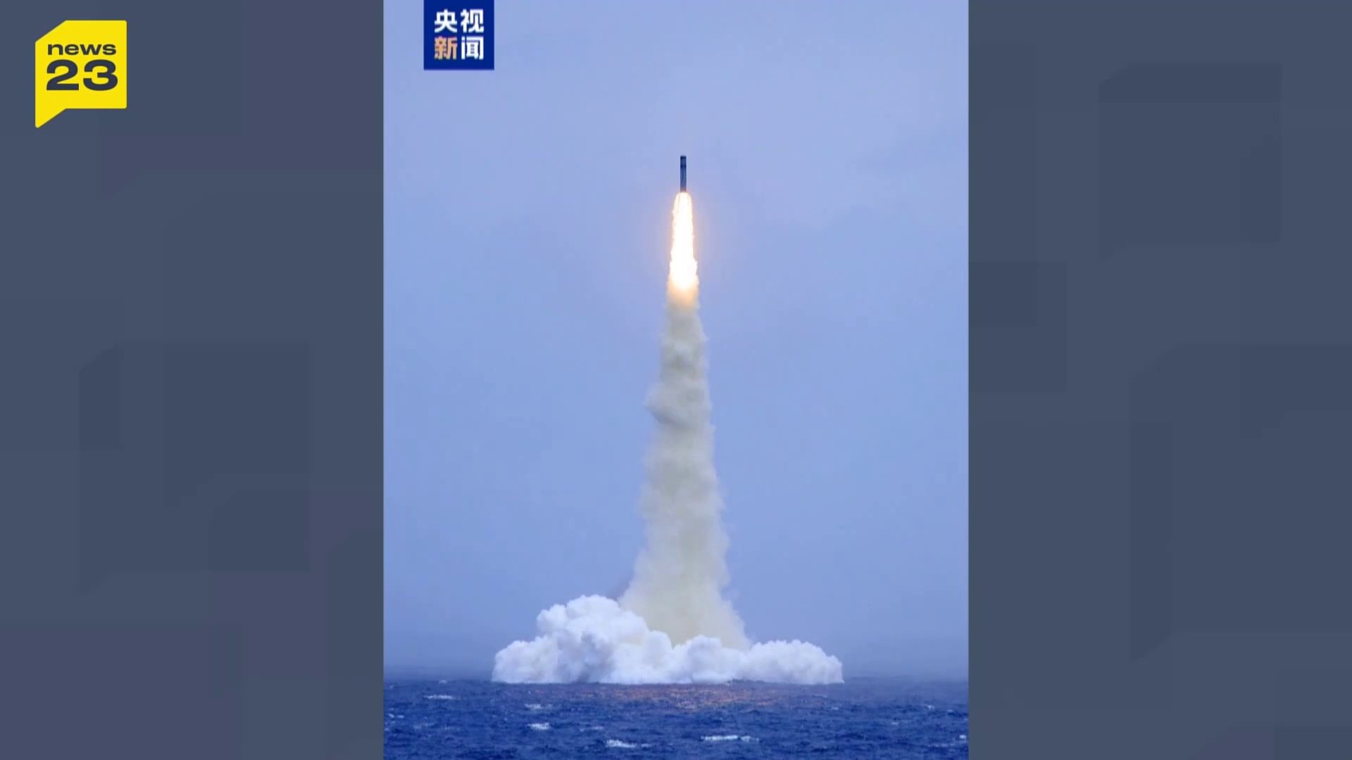 中国が弾道ミサイル1発を発射 原子力潜水艦から 6日になり日本政府に