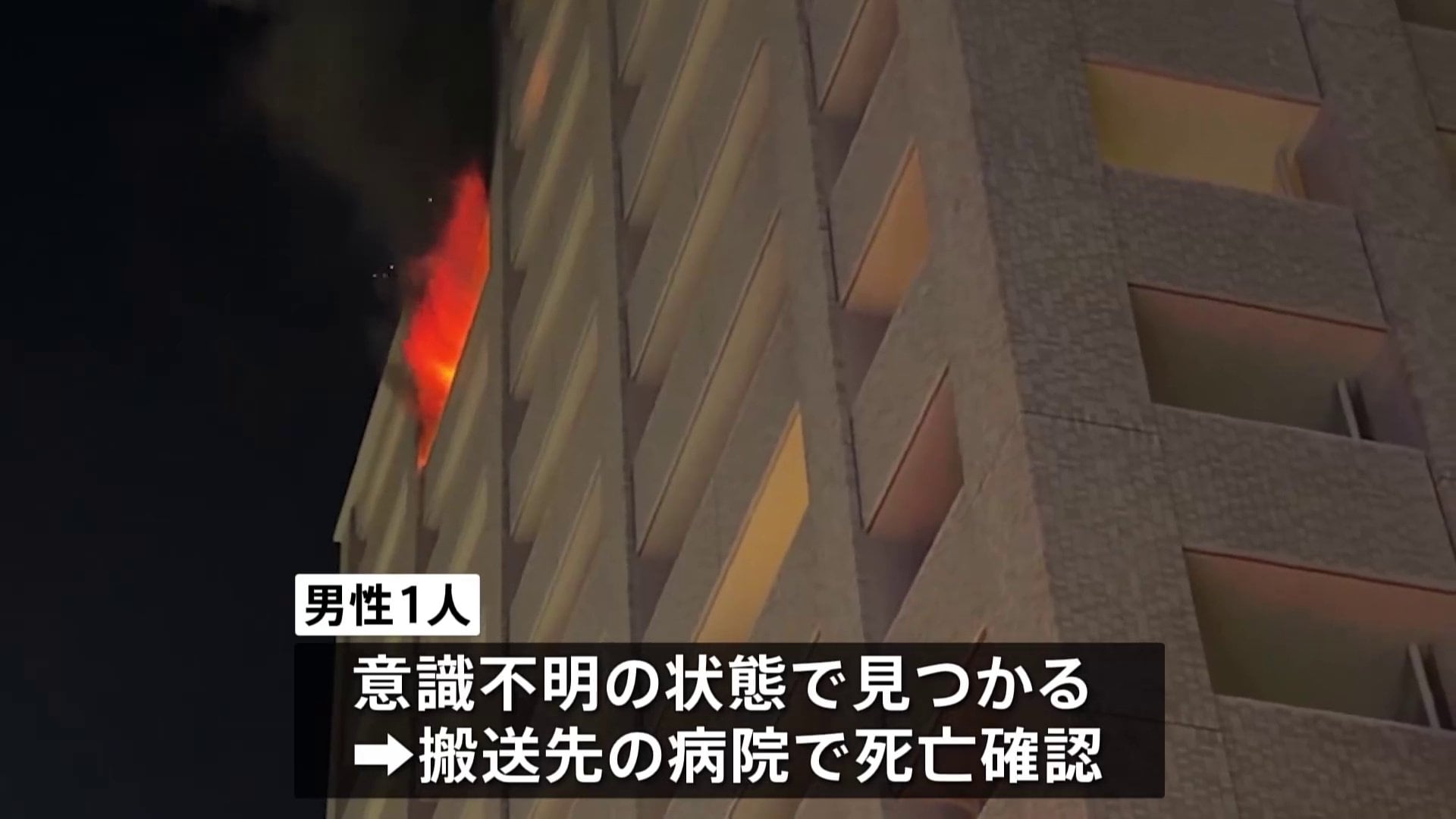 14階建てマンションの13階の1室全焼、男性1人死亡 岡山市北区 | TBS