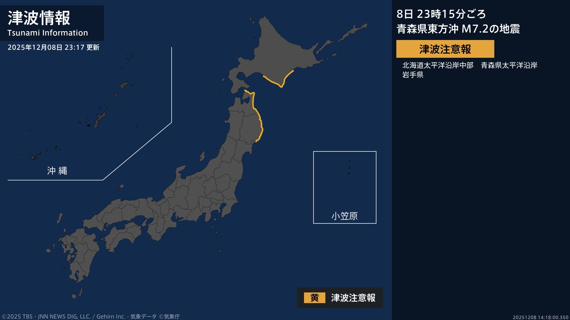 津波注意報】青森県太平洋沿岸、岩手県など 23:17時点 | TBS NEWS DIG